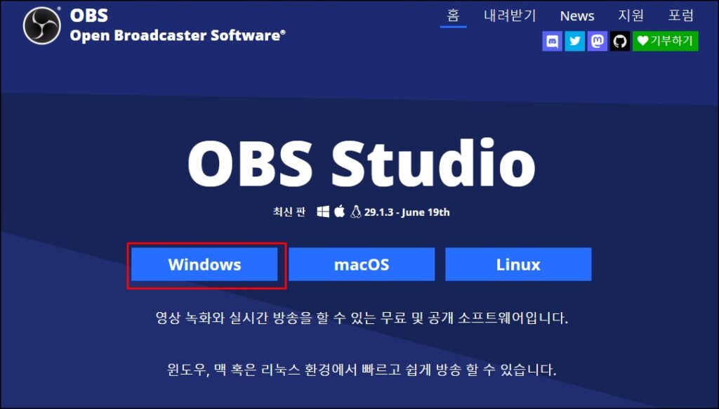홈페이지에서  윈도우용 obs 스튜디오 다운로드하는 모습