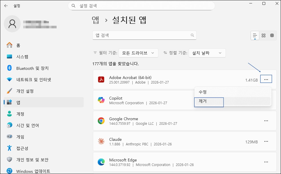설치된 아크로뱃리더 제거