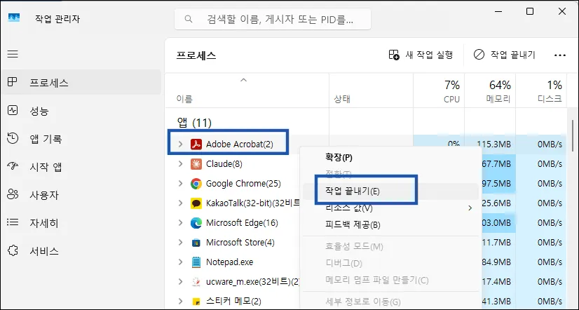 실행 중인 아크로뱃리더 종료