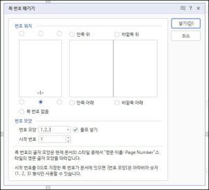 한글 쪽번호 매기기, 중간부터 매기기 방법 썸네일