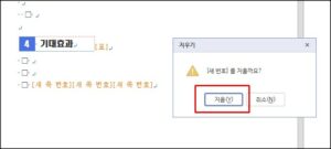 한글 쪽번호 초기화 썸네일