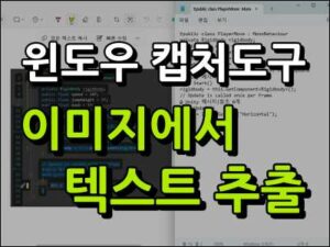 이미지에서 텍스트 추출 방법 썸네일