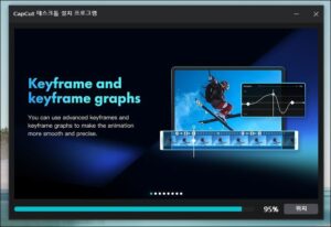 캡컷 PC 버전 다운로드