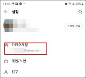 카카오톡 계정 찾기 섬네일