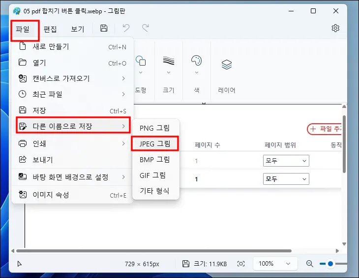 webp jpg 변환 가장 쉬운 방법