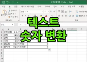 엑셀 텍스트 숫자 변환 썸네일