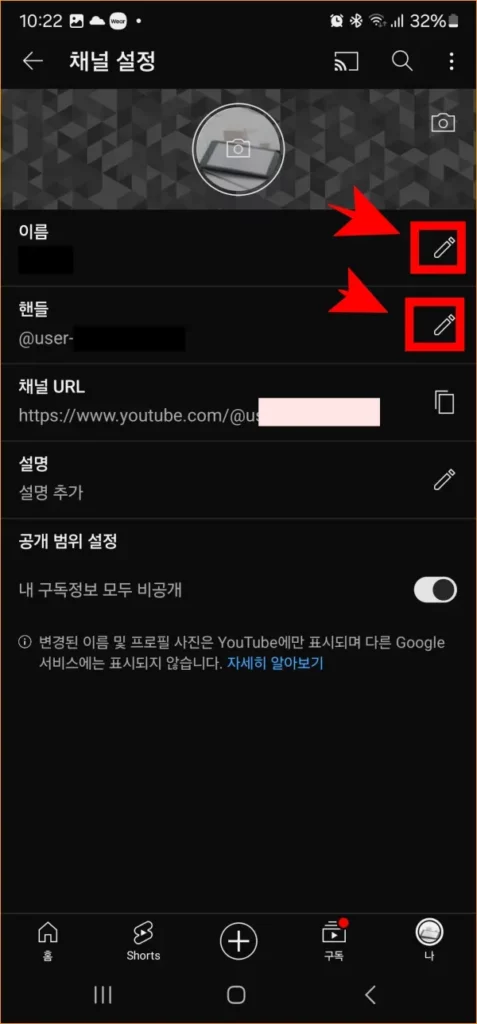 유튜브 이름과 핸들 변경 아이콘