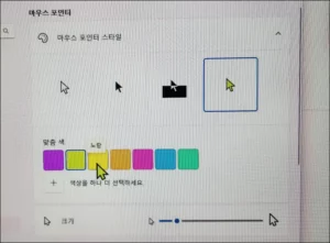 마우스 커서 바꾸기 썸네일