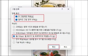 엑셀 사진 용량 줄이기 썸네일