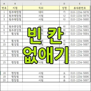 엑셀-빈칸-없애기-섬네일