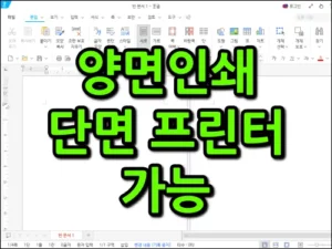 한글-양면인쇄-방법