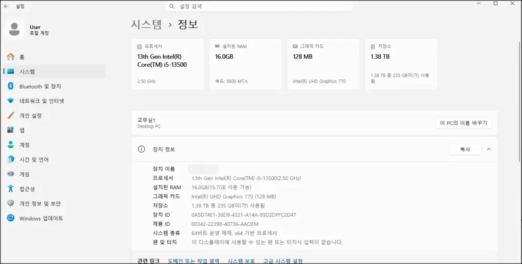 시스템 정보 탭