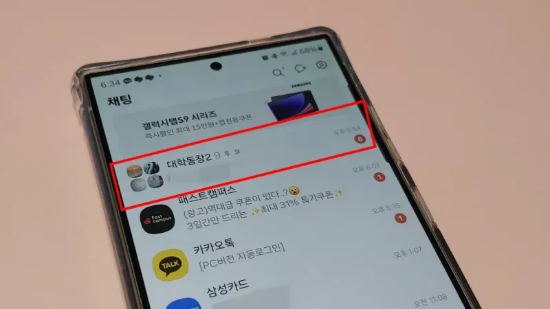 카톡 채팅방 상단 고정 및 정렬 방법