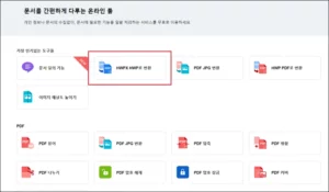 hwpx hpw 변환 2가지 방법 대표 이미지