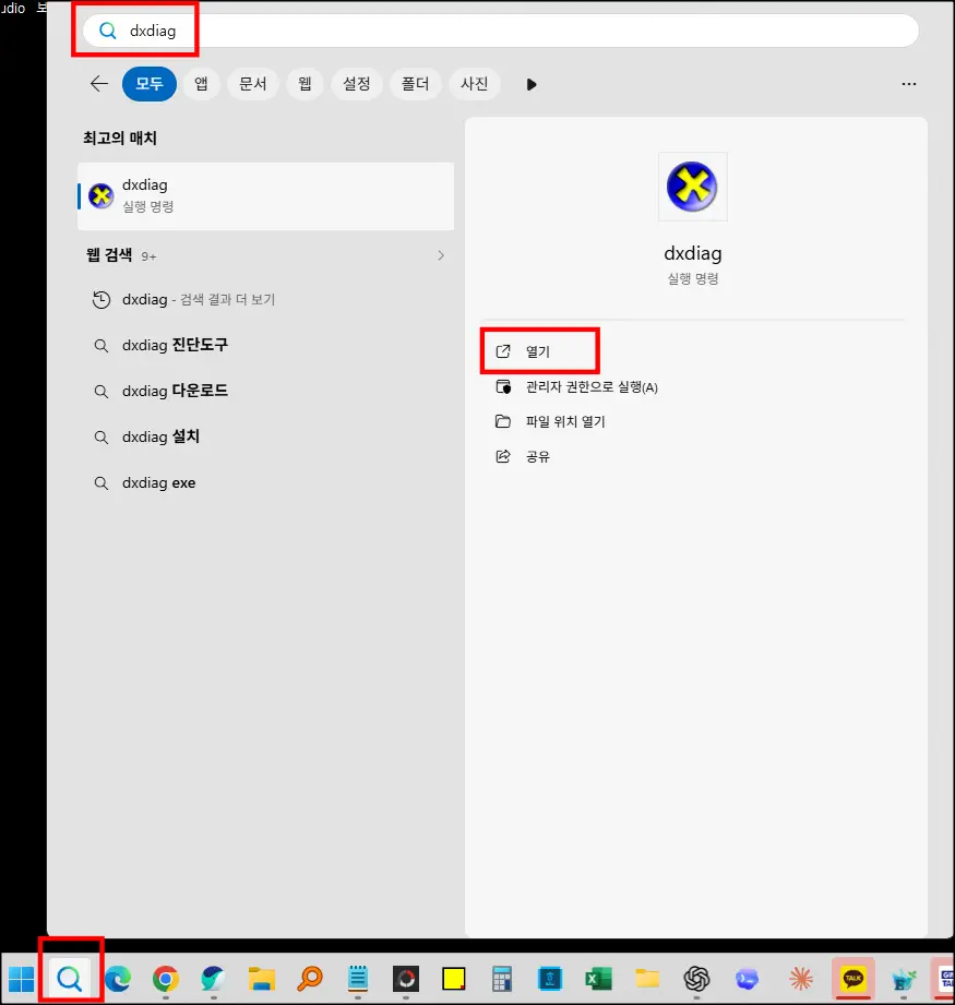 dxdiag 실행 화면