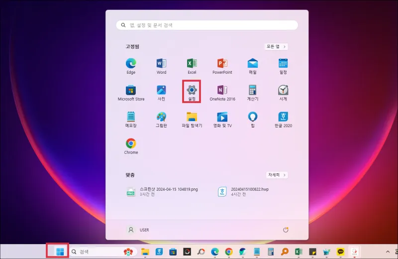 윈도우11 설정 메뉴 클릭