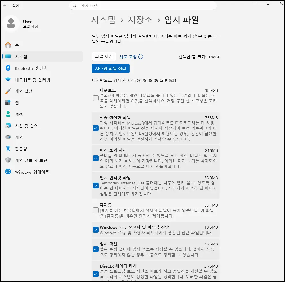 임시파일 화면