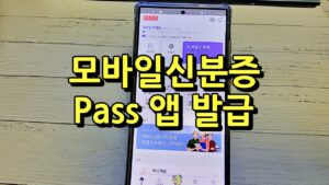 병원 신분증 pass 앱으로 해결 썸네일