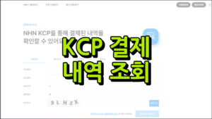kcp 결제 내역 썸네일