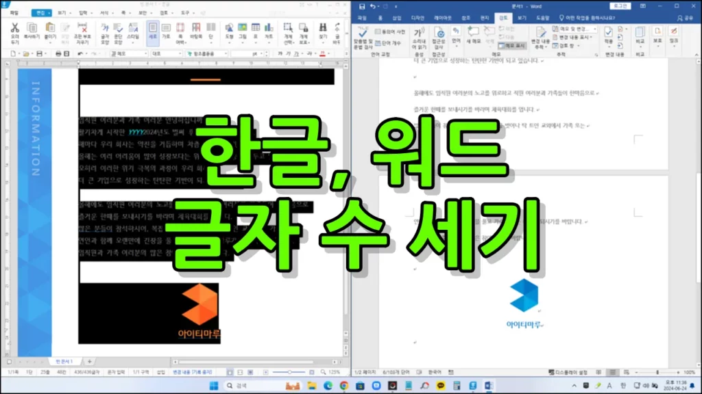 한글 글자수 세기 방법