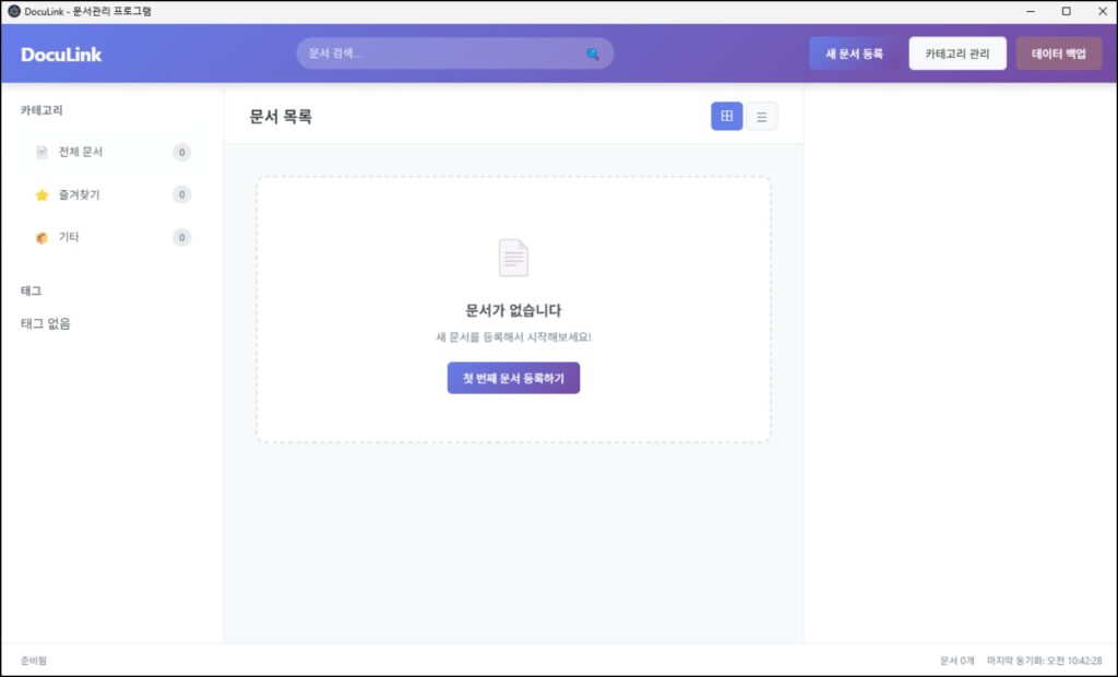문서관리 프로그램 추천 – DocuLink로 윈도우 업무 문서 3초 만에 찾는 법