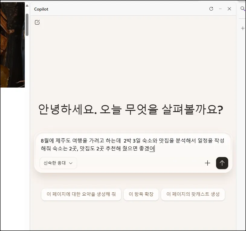 입력 창에 프롬프트 입력