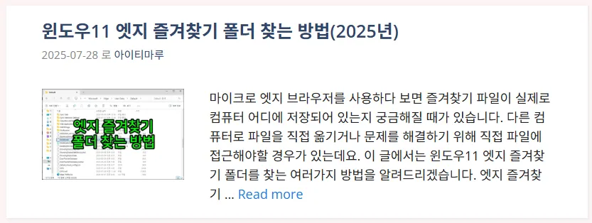 윈도우11 엣지 즐겨찾기 폴더 찾는 방법 링크
