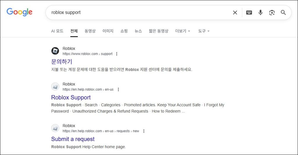 로블록스 고객센터 문의하는 방법