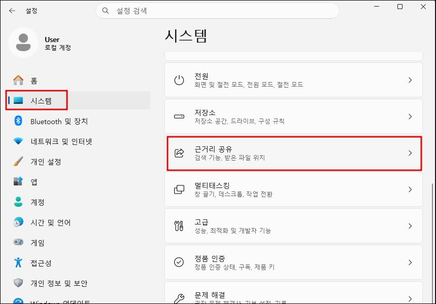 근거리 공유 클릭하는 모습