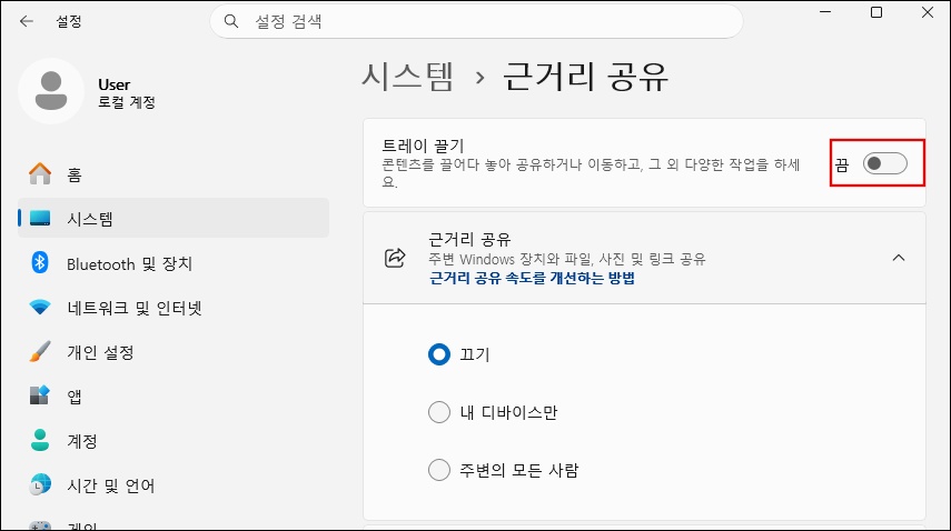 트레이 글기 끔으로 설정하는 모습