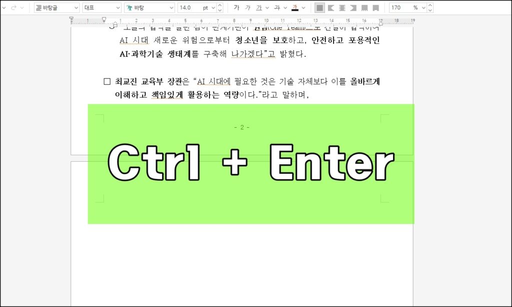 컨트롤 엔터키를 누르는 모습