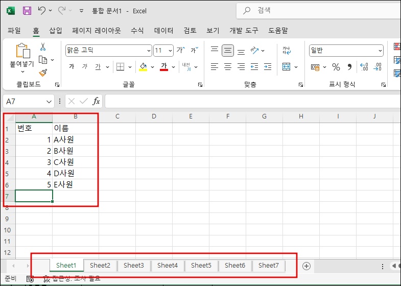 엑셀 시트 이름 데이터 입력하기