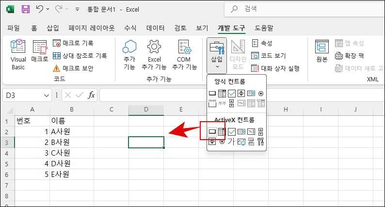 액티브엑스 컨트롤에서 명령단추 넣기