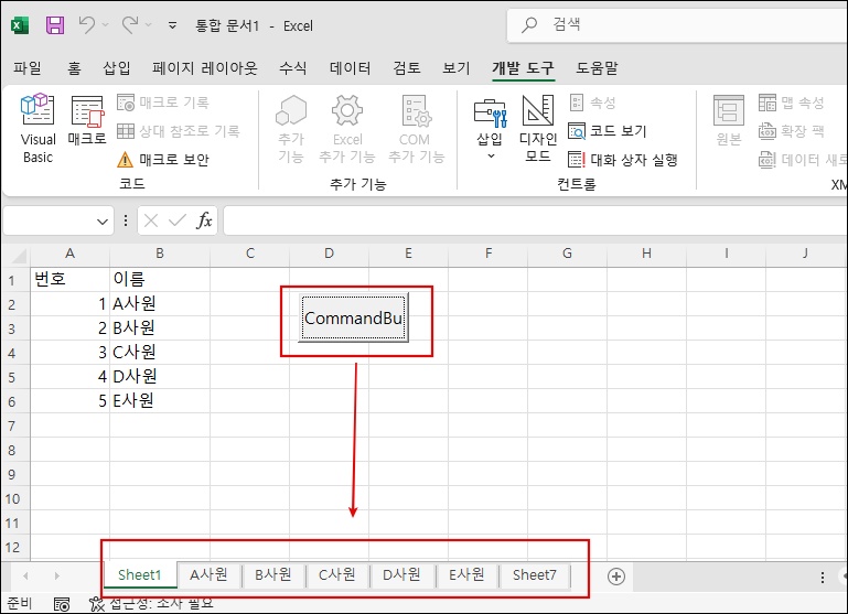 버튼 실행결과 시트 이름 모두 변경