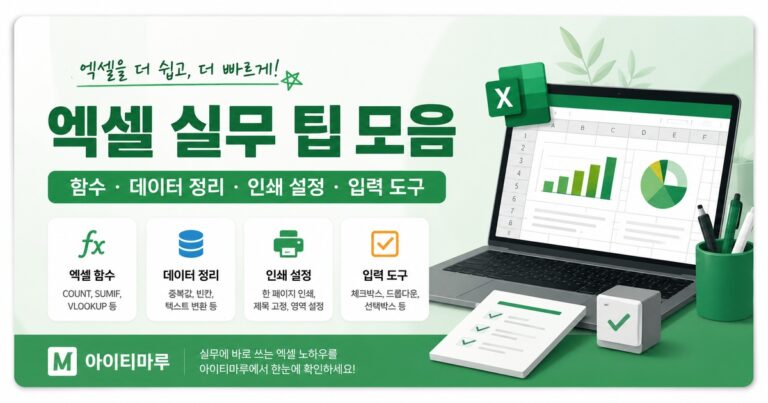 엑셀 실무 팁