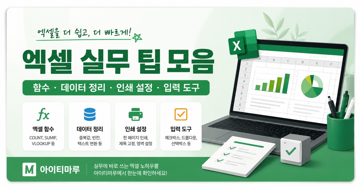 엑셀 실무 팁