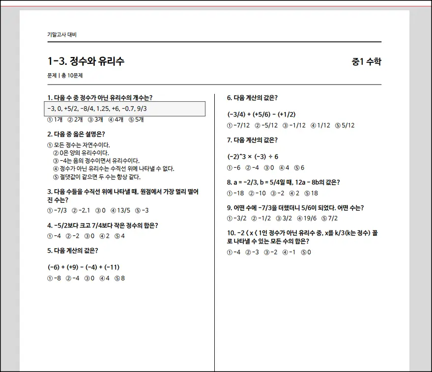 수학 문제가 간격이 좁은 이미지
