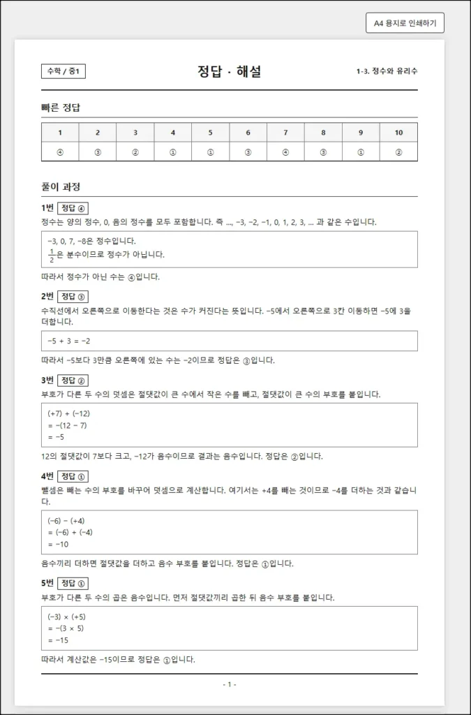 HTML로 만들어진 정답지 및 해설서