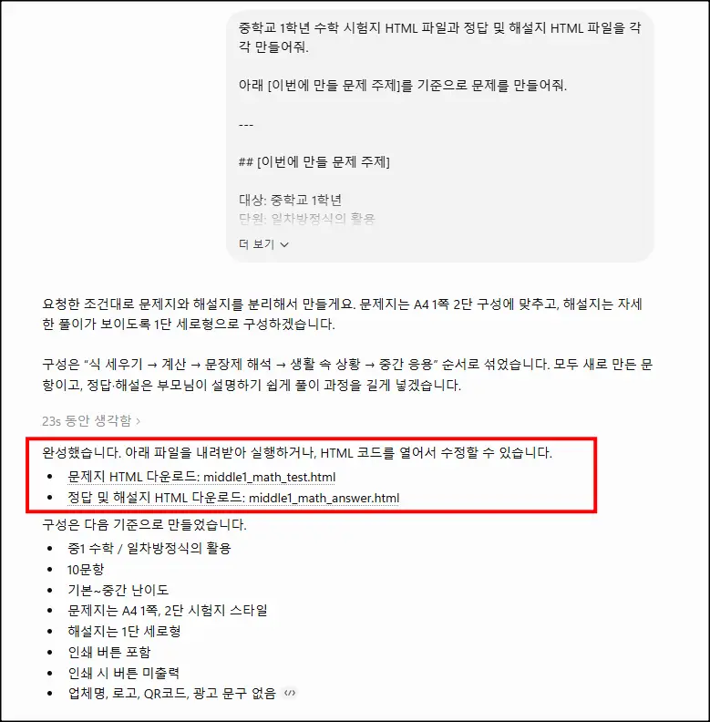 챗gpt로 만들어진 문제지 및 정답지 해설서 다운로드 받기