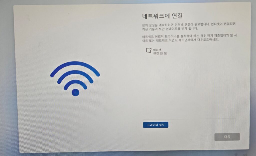 윈도우11 네트워크에 연결 화면에서 인터넷에 연결되어 있지 않음 메뉴가 나타난 모습