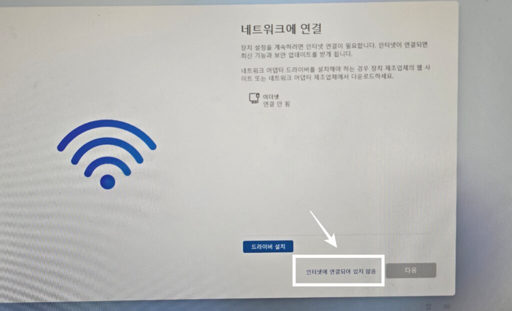 네트워크에 연결 인터넷 연결되어 있지 않음 화면 나타남