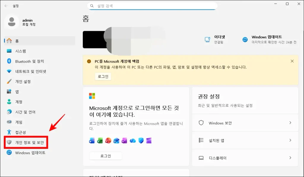 Windows 설정 홈 화면