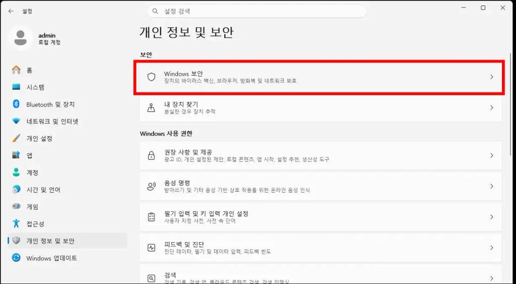 개인정보 및 보안 화면