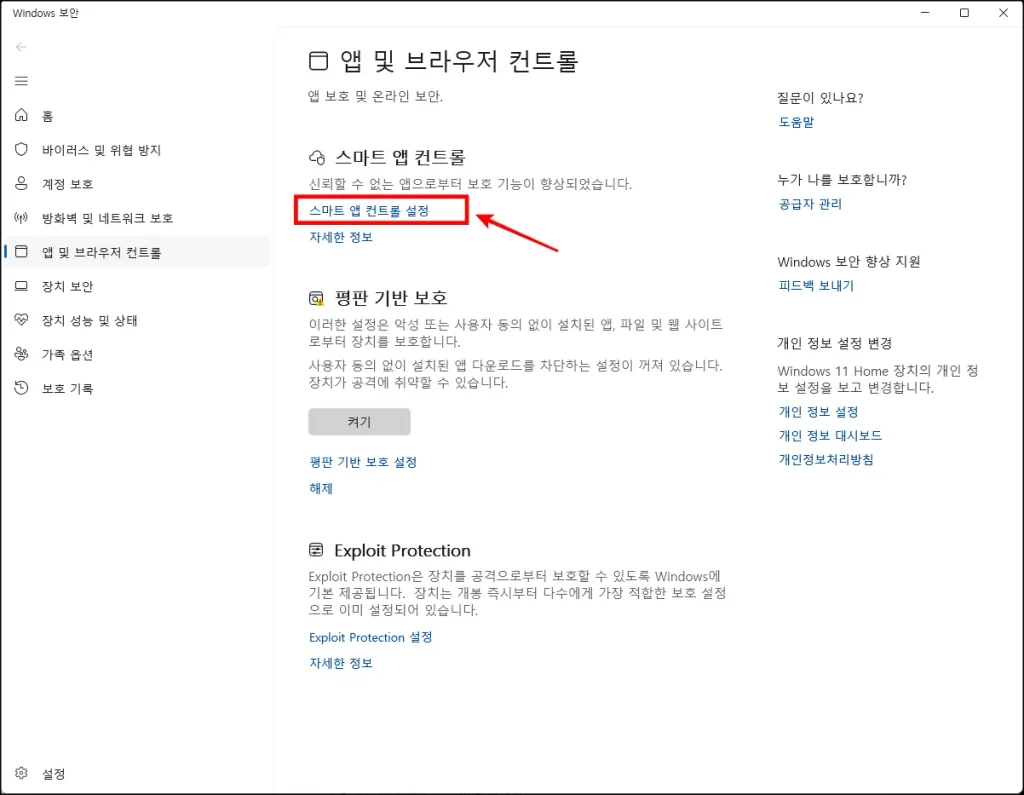 앱 및 브라우저 컨트롤 화면